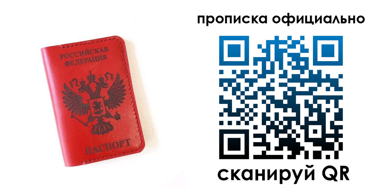 прописка для школы в Мурманской области