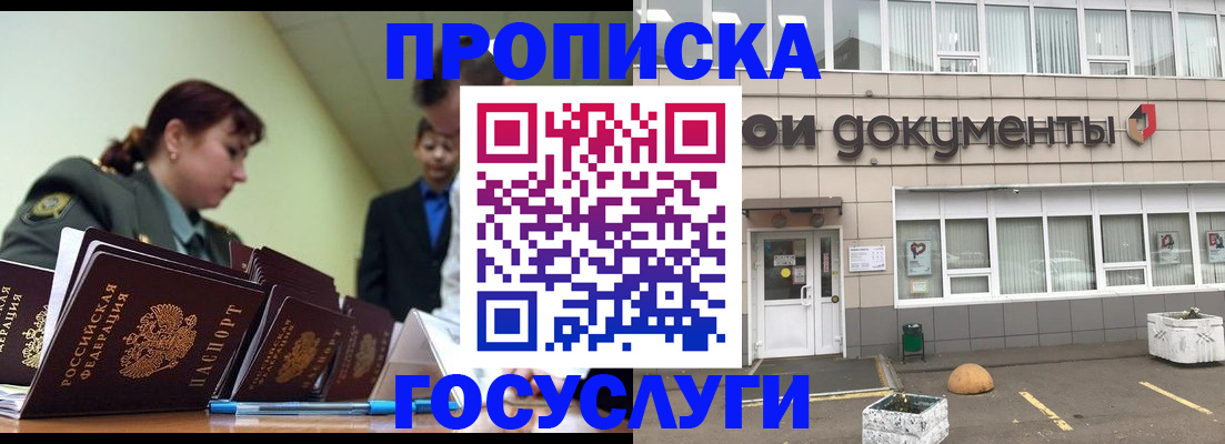 прописка регистрация в Мурманской области