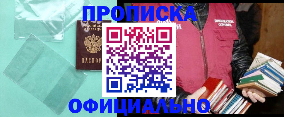 временная регистрация для школы в Мурманской области