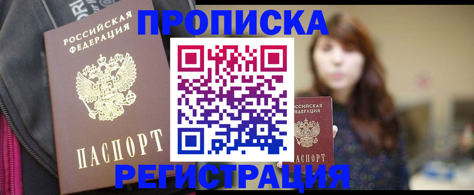 пропишу в квартире в Мурманской области